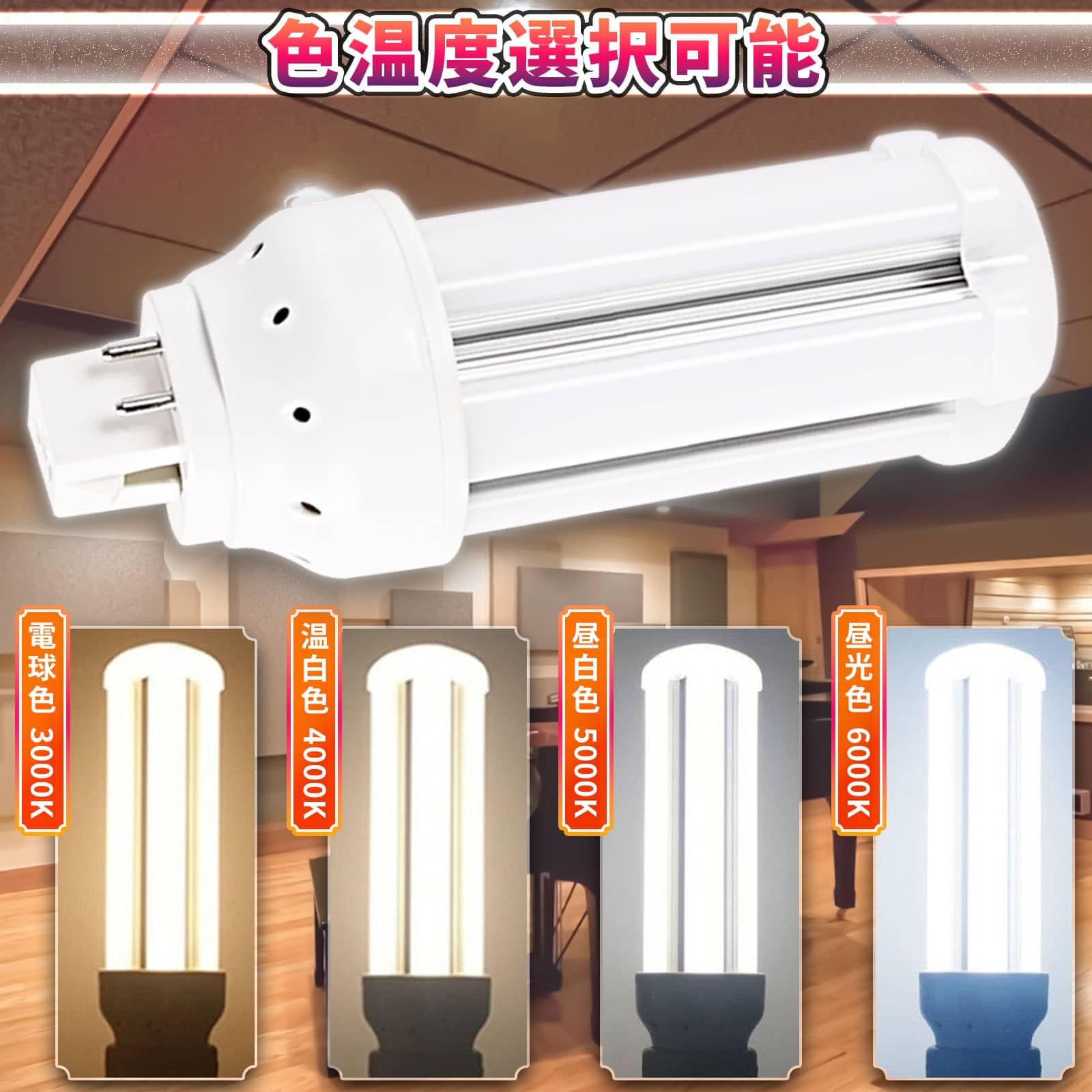 Amazon | LED電球 FHT32EX-L FHT32EX-W FHT32EX-N FHT32EX-D